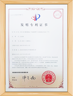 發(fā)明專利證書